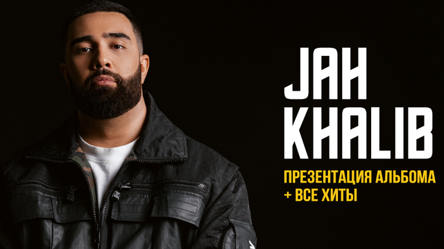 В Светлогорске выступит певец Jah Khalib