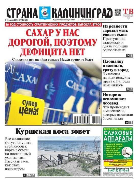За год стоимость стратегических продуктов выросла втрое: читайте в свежем номере газеты &quot;Страна Калининград&quot; - Новости Калининграда