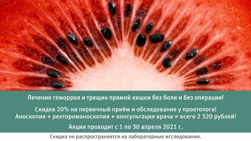 Лечение геморроя без операции, без боли и без потери рабочего времени - Новости Калининграда
