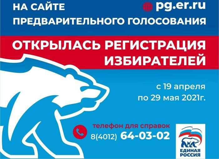Выбери своего кандидата «Единой России» - Новости Калининграда