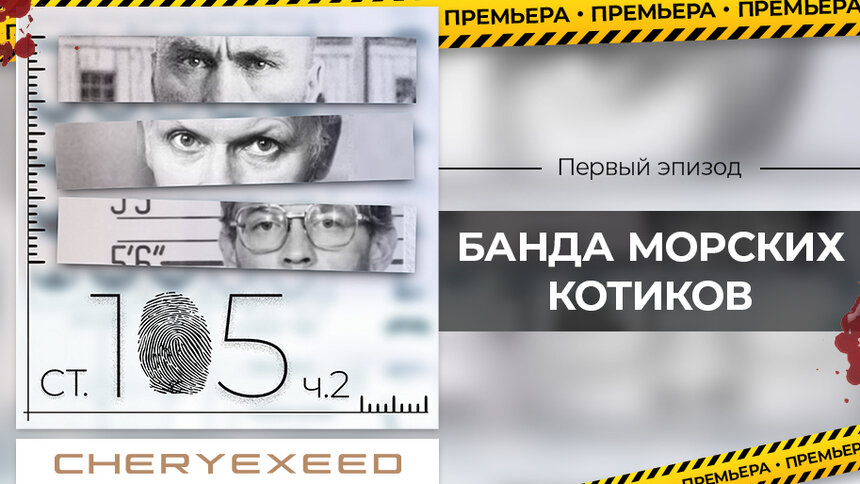 Разбой, 12 убийств, грабёж: как банда «морских котиков» держала в страхе всю Калининградскую область - Новости Калининграда