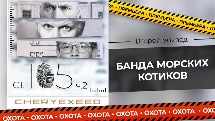 «К вылазке готовились тщательно»: первое убийство и трофеи банды «морских котиков» — в новом эпизоде «ПодкаСТ.105» - Новости Калининграда