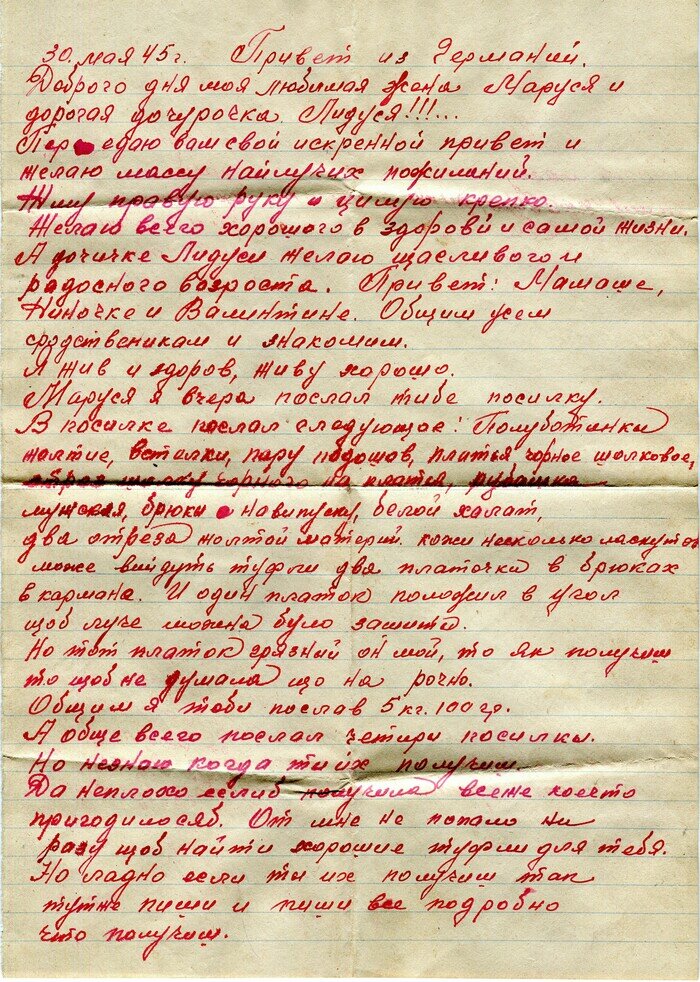 «Привет из Германии. Доброго дня моя любимая жена Маруся и дорогая дочурочка Лидуся!!!» — одно из солдатских писем из коллекции Калининградского областного историко-художественного музея. В нём солдат подробно перечисляет содержимое отправленной уже после войны посылки домой | Фото: Калининградский областной историко-художественный музей «Привет из Германии. Доброго дня моя любимая жена Маруся и дорогая дочурочка Лидуся!!!» — одно из солдатских писем из коллекции Калининградского областного историко-художественного музея. В нём солдат подробно перечисляет содержимое отправленной уже после войны посылки домой | Фото: Калининградский областной историко-художественный музей