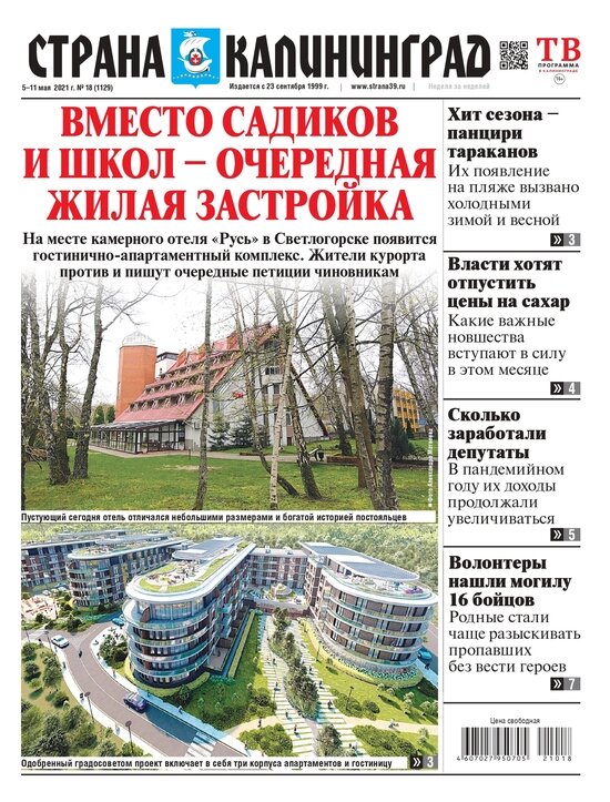 Вместо садиков и школ — очередная жилая застройка: читайте в свежем номере газеты «Страна Калининград» - Новости Калининграда