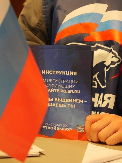 Регистрация в качестве избирателя на предварительное голосование партии «Единая Россия» стала доступнее​ - Новости Калининграда
