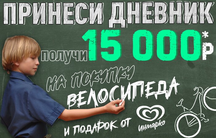 Принеси дневник и получи скидку на велосипед в «Планете спорт» - Новости Калининграда