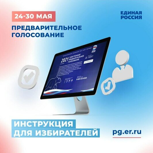 Завершается предварительное голосование за кандидатов партии «Единая Россия» - Новости Калининграда