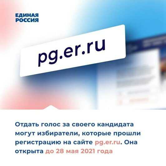 Завершается предварительное голосование за кандидатов партии «Единая Россия» - Новости Калининграда