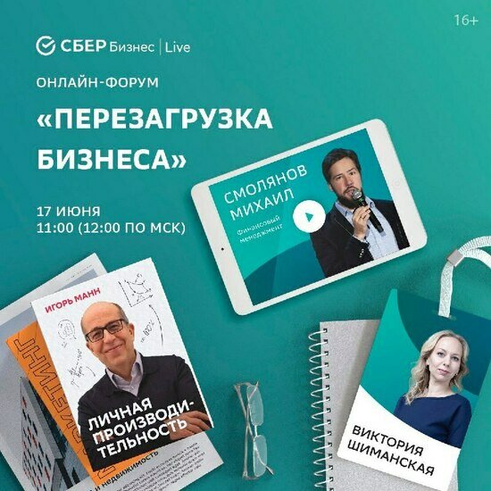 Калининградских предпринимателей прокачают на форуме «СберБизнес|Live» - Новости Калининграда