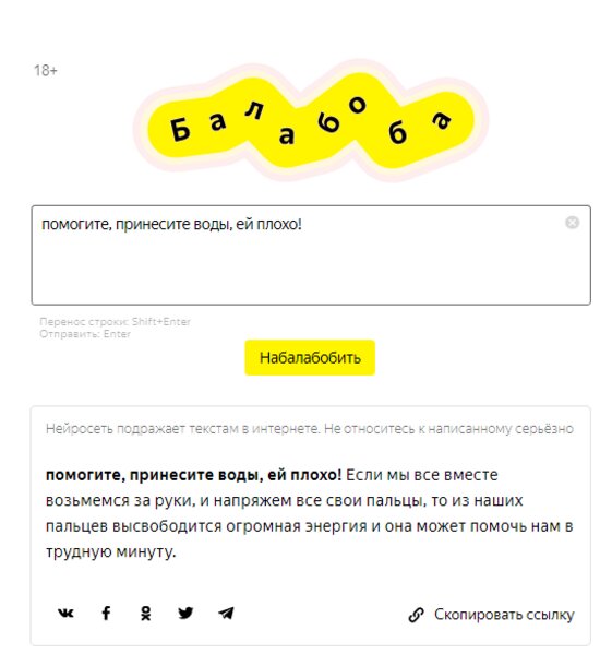 «Езжайте обратно в свою Москву!»: нейросеть Яндекса пародирует злобных калининградских комментаторов - Новости Калининграда | Скриншот сервиса «Яндекс.Балабоба»