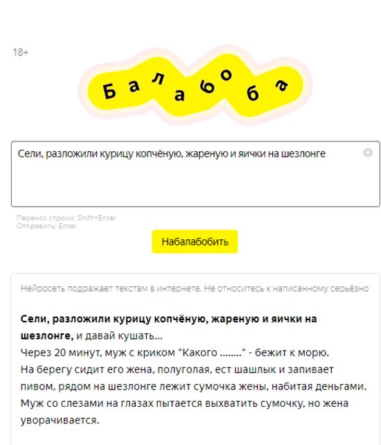 «Езжайте обратно в свою Москву!»: нейросеть Яндекса пародирует злобных калининградских комментаторов - Новости Калининграда | Скриншот сервиса «Яндекс.Балабоба»