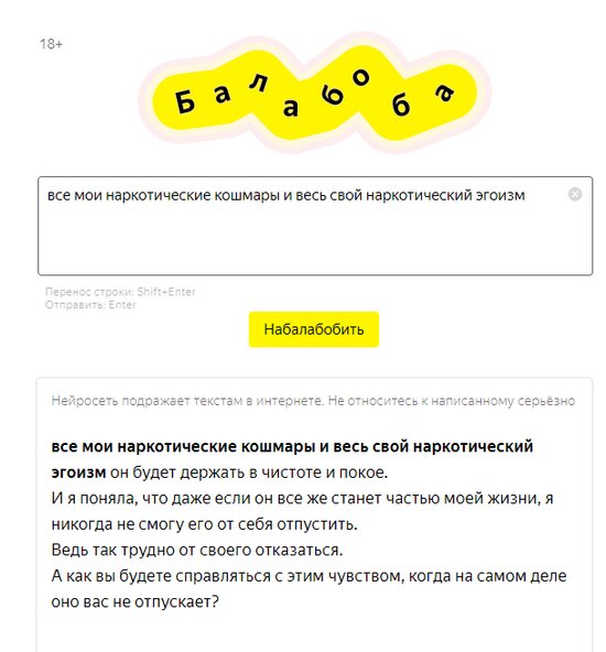 «Езжайте обратно в свою Москву!»: нейросеть Яндекса пародирует злобных калининградских комментаторов - Новости Калининграда | Скриншот сервиса «Яндекс.Балабоба»