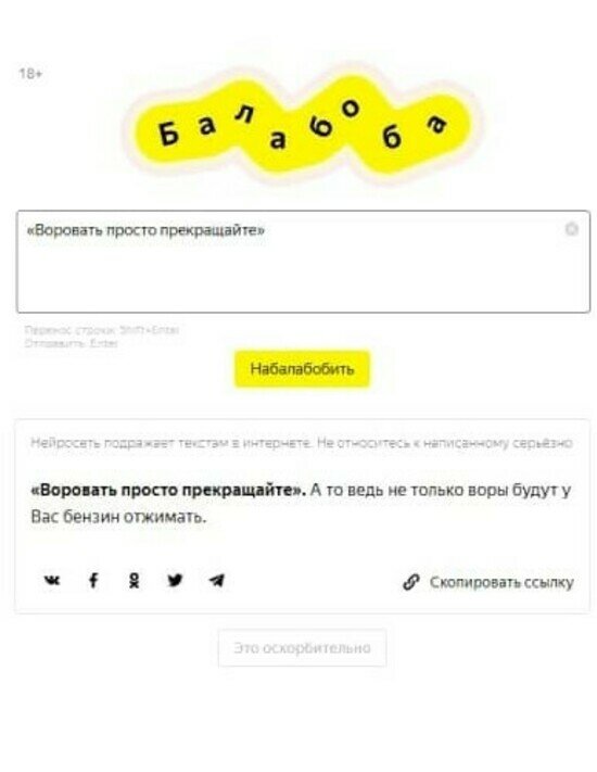 «Езжайте обратно в свою Москву!»: нейросеть Яндекса пародирует злобных калининградских комментаторов - Новости Калининграда | Скриншот сервиса «Яндекс.Балабоба»