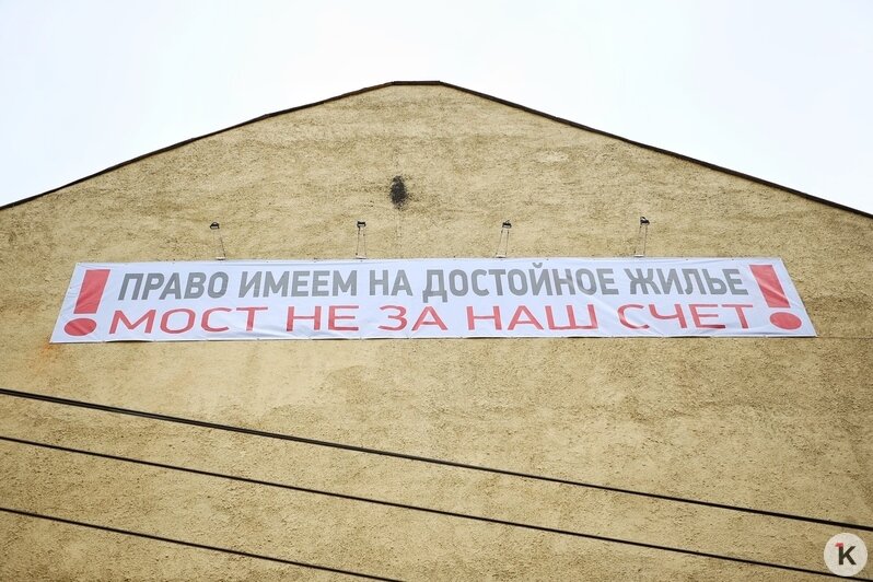 «Право имеем на достойное жильё»: жители дома на Галицкого вывесили баннер, требуя пересмотреть оценку квартир - Новости Калининграда | Фото Александра Подгорчука