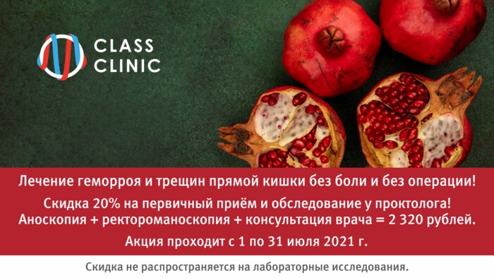 Лечение геморроя без операции, без боли и без потери рабочего времени - Новости Калининграда