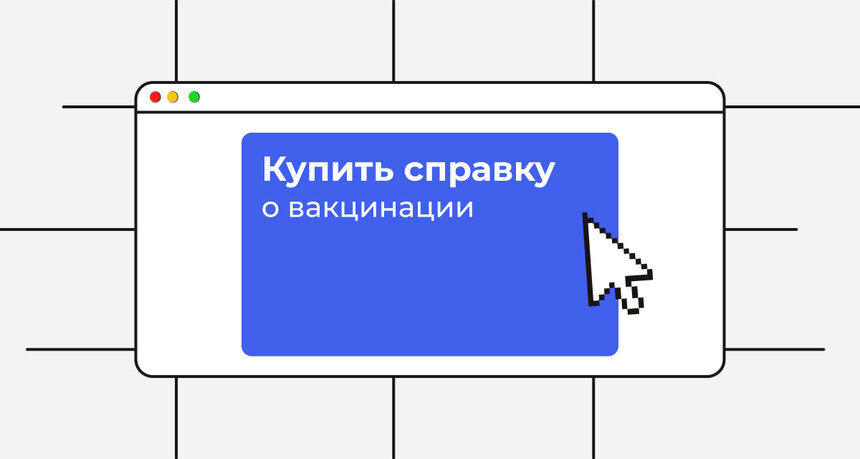 Липовые антитела: как калининградцы подделывают справки и результаты тестов на ковид - Новости Калининграда | Иллюстрация: Евгения Будадина / «Клопс»