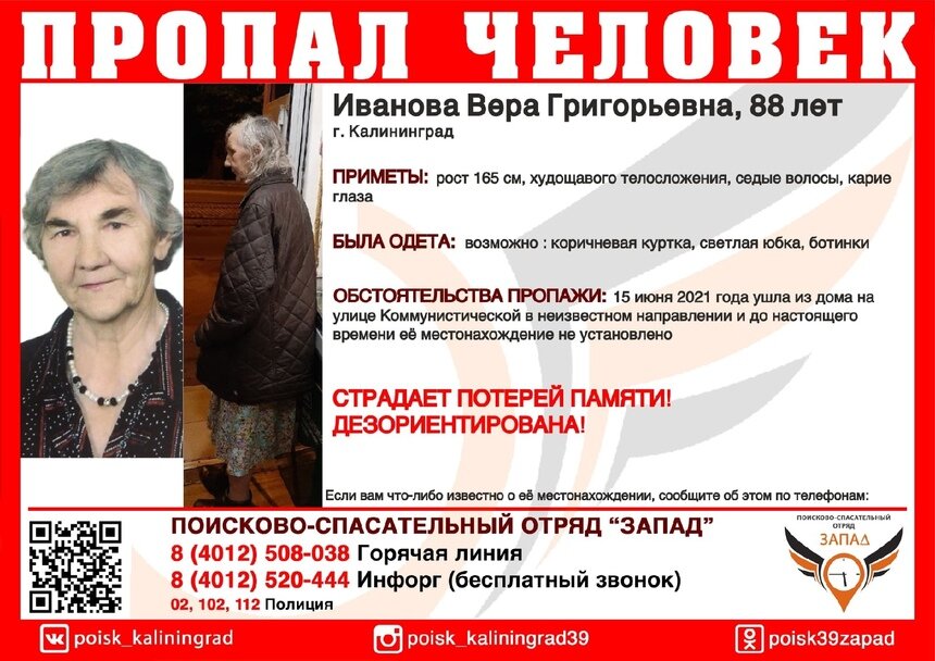 Пересаживалась с одного автобуса на другой: передвижения пропавшей 88-летней калининградки отследили по камерам - Новости Калининграда | Изображение: ПСО «Запад»