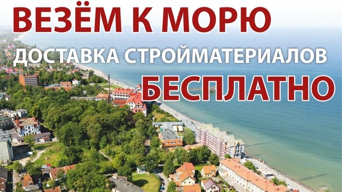 Скидка 10% в торговом доме «Строитель» - Новости Калининграда