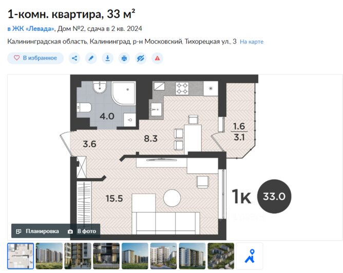 7 самых дешёвых квартир в калининградских новостройках (подборка) - Новости Калининграда | Скриншот сайта ЦИАН