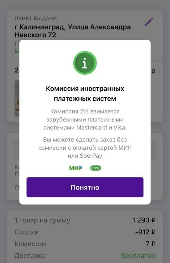 Wildberries ввёл комиссию за оплату товаров картами Visa и Mastercard   - Новости Калининграда | Фото: архив «Клопс»