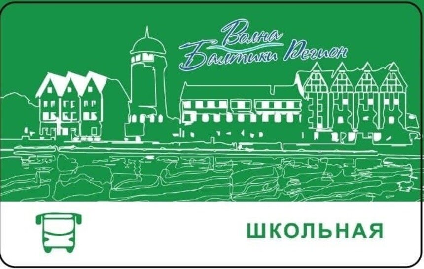 С сентября студенты и школьники смогут ездить по области за полцены - Новости Калининграда | Фото предоставлено министерством развития инфраструктуры