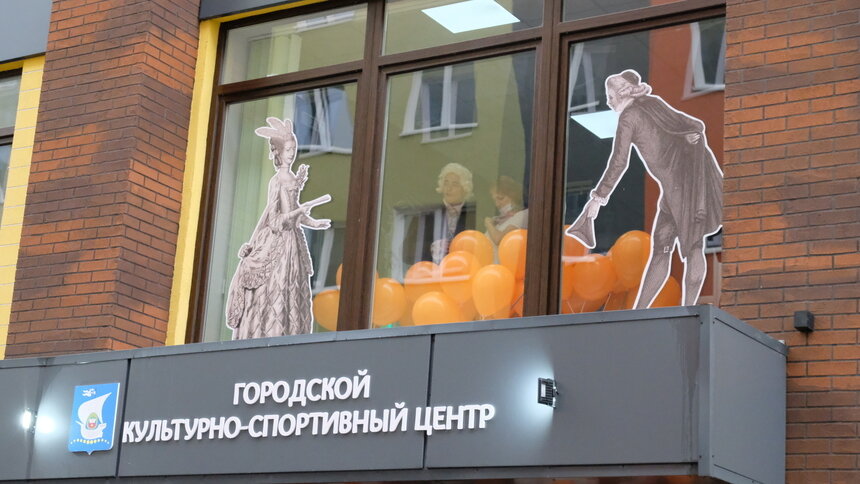В Калининграде открыли новый культурно-спортивный центр (фото) - Новости Калининграда | Фото предоставлено администрацией Калининграда