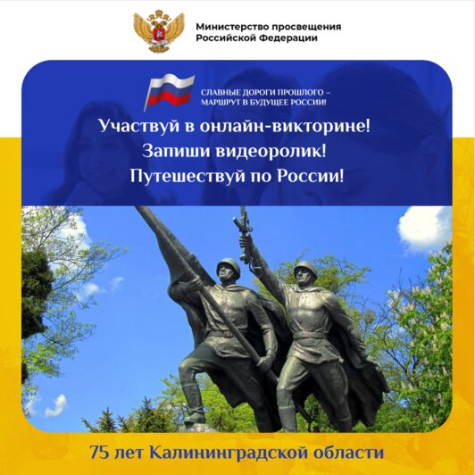 Награда – бесплатное путешествие по России: в Калининграде стартует историческая викторина для школьников - Новости Калининграда