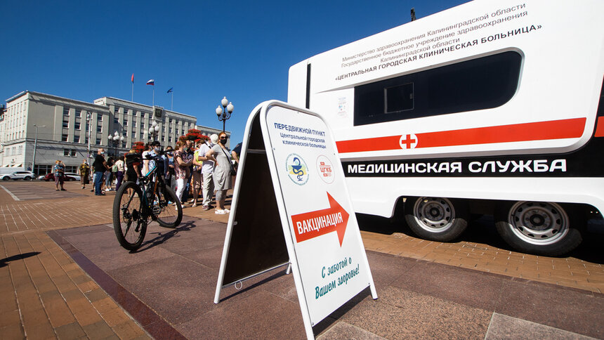 Изменилось расписание работы мобильного прививочного пункта на площади Победы - Новости Калининграда | Фото: Александр Подгорчук / Архив «Клопс»