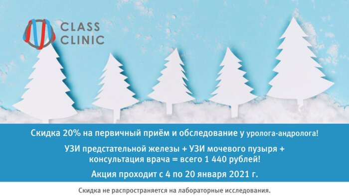 Консультация уролога-андролога и 2 УЗИ за 1440 рублей - Новости Калининграда