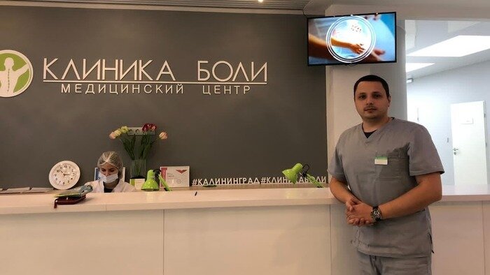 В калининградской &quot;Клинике боли&quot; с 21 по 23 января принимает специалист из Смоленска - Новости Калининграда