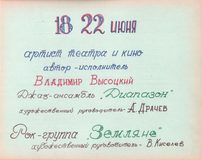  &quot;Желаю процветания и добра&quot;: в Калининграде нашли неизвестный ранее автограф Высоцкого   - Новости Калининграда | Фото: клуб &quot;Высоцкий в Калининграде&quot;