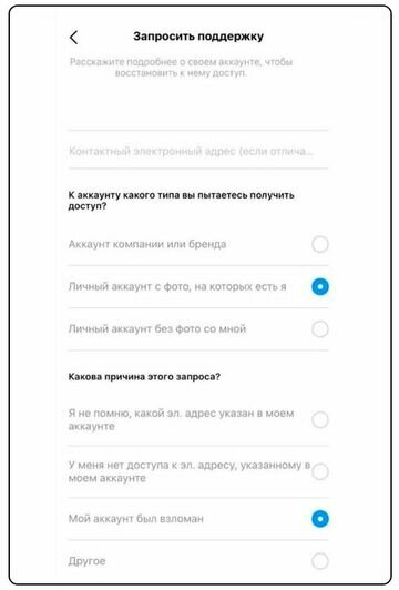 Форма восстановления аккаунта Instagram | Фото: личный архив