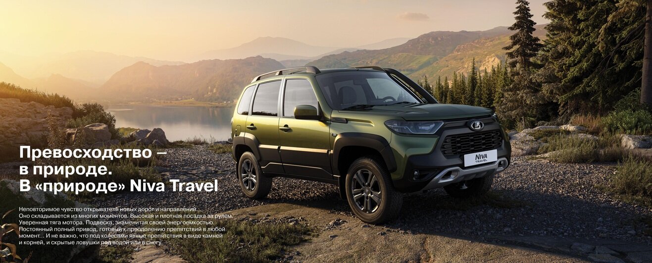 LADA Niva Travel: Быть настоящей легендой — это не значит всегда оставаться прежней - Новости Калининграда