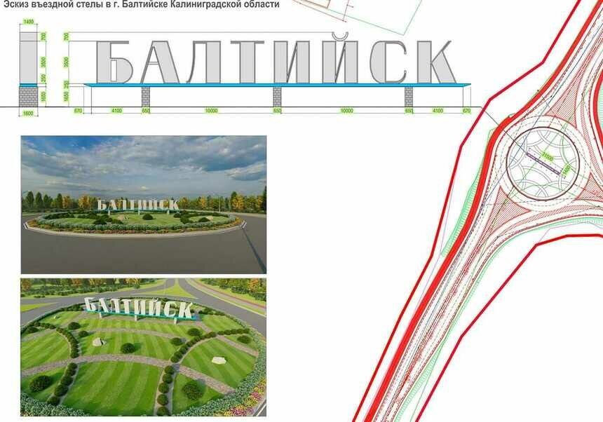 На въезде в Балтийск планируют установить стелу высотой три с половиной метра (эскиз) - Новости Калининграда | Изображение: администрация Балтийского городского округа / Facebook
