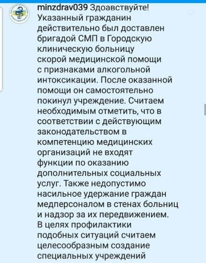Комментарий регионального Минздрава в Инстаграм  | Фото: ПСО &quot;Запад&quot;