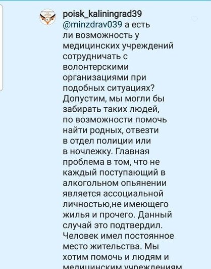 Пенсионер в халате, пропавший 3 февраля после посещения БСМП, умер от переохлаждения - Новости Калининграда | Фото: ПСО &quot;Запад&quot;