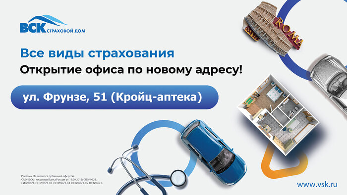 Страховой Дом &quot;ВСК&quot; теперь по новому адресу: Фрунзе, 51, &quot;Кройц-аптека&quot; - Новости Калининграда