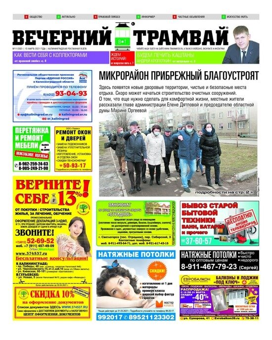 На какие нужды Калининграда направят бюджетные средства: читайте в газете &quot;Вечерний трамвай&quot; - Новости Калининграда