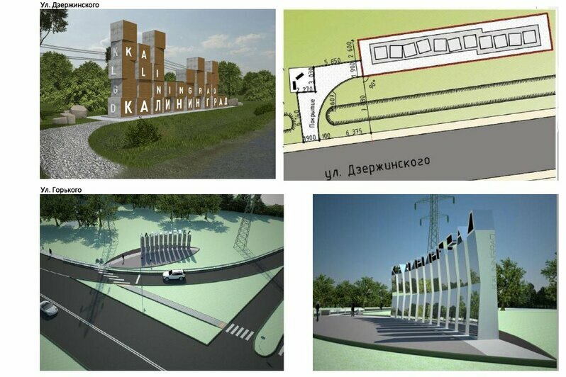 Кубики, труба и зеркальные буквы: мэрия предлагает поменять дизайн въездных знаков (эскиз) - Новости Калининграда | Фото предоставлено администрацией Калининграда