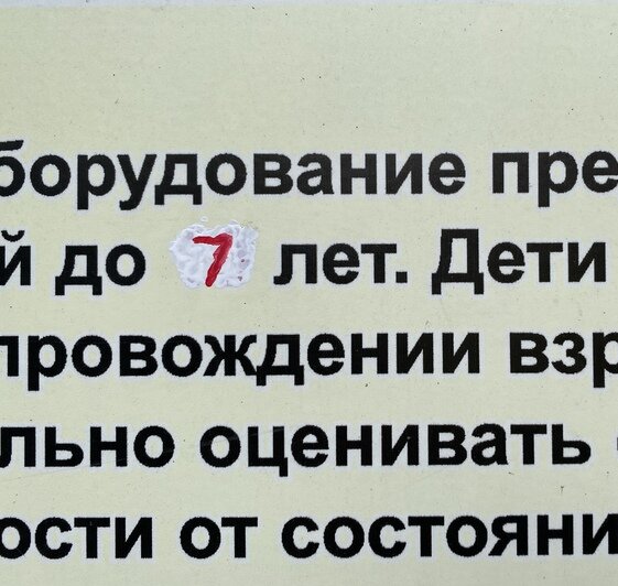 Ограничения по возрасту на стенде исправлены  | Фото: Александр Подгорчук / &quot;Клопс&quot; 