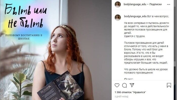 Экс-учитель из Питера: До 40% подростков начинают половую жизнь в 14-15 лет - Новости Калининграда | Скриншот страницы в Instagram