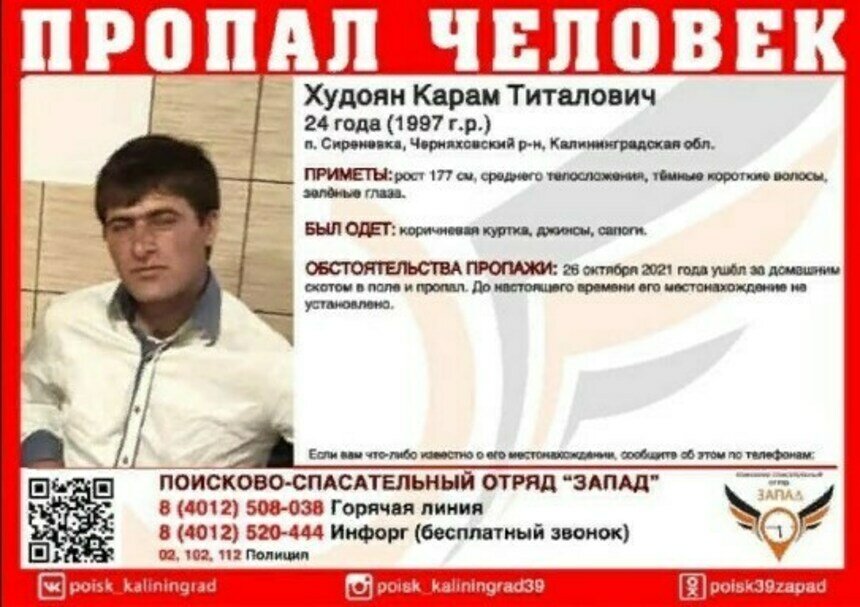 В Калининградской области продолжаются поиски пропавшего 24-летнего пастуха - Новости Калининграда | Фото: ПСО «Запад»