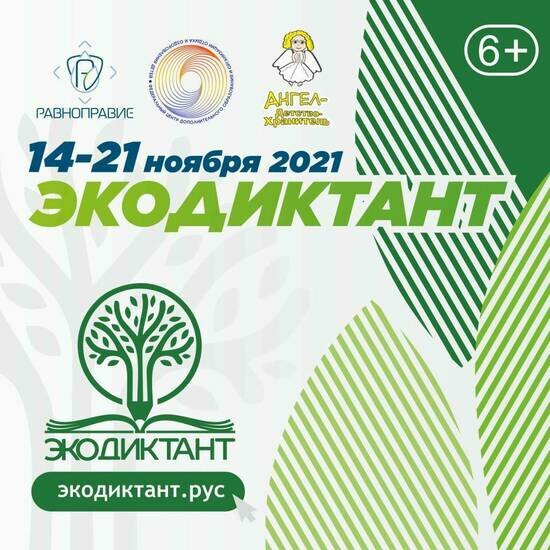 Калининградцев приглашают поучаствовать в Экодиктанте - Новости Калининграда | Фото: пресс-служба правительства Калининградской области