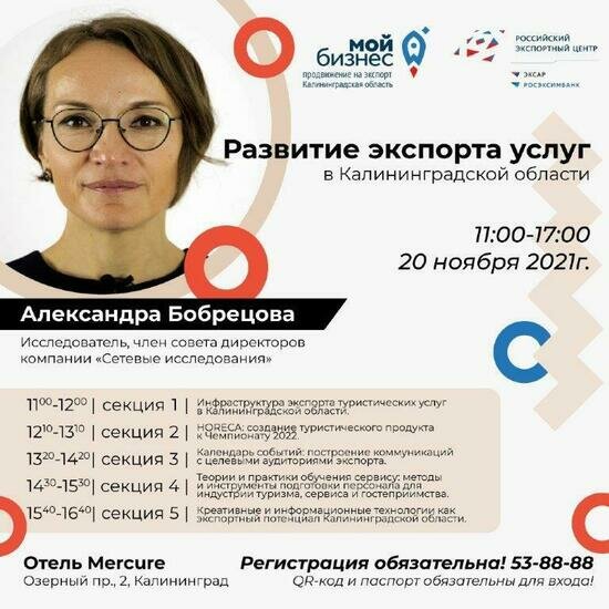 20 ноября в конференц-зале отеля Mercure состоится конференция «Развитие экспорта услуг в Калининградской области» - Новости Калининграда