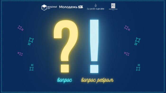 Стартовал новый профориентационный проект для молодёжи Калининграда «Вопрос ребром: честно о карьере» - Новости Калининграда