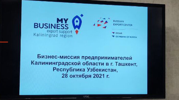 Калининградские предприниматели посетили Узбекистан в рамках международной бизнес-миссии - Новости Калининграда