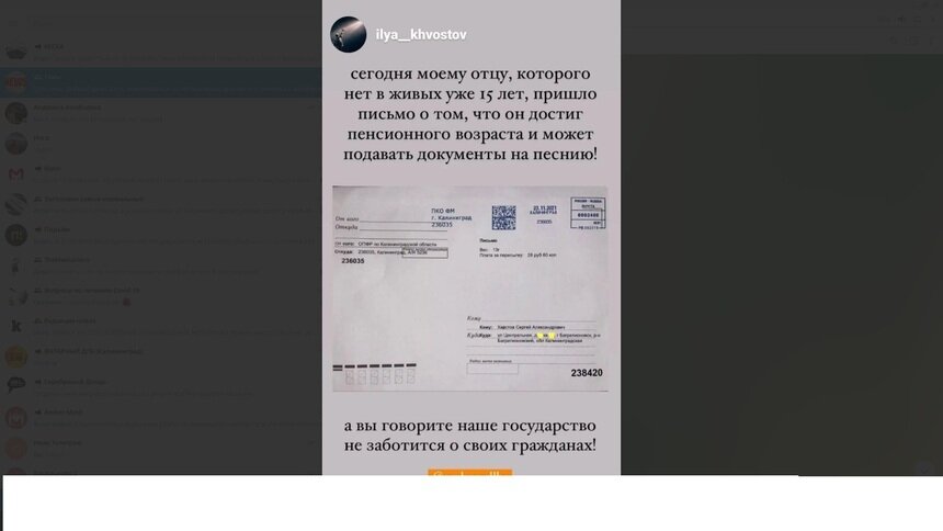 Умершему 15 лет назад отцу калининградского музыканта Хвостова пришло письмо из ПФР - Новости Калининграда