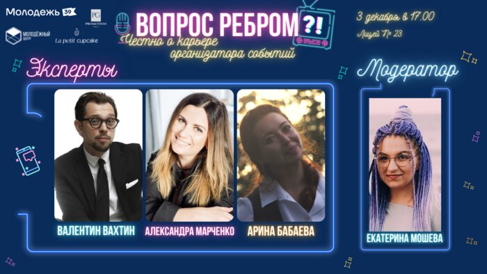 Эксперты цикла дискуссионных встреч «Вопрос ребром: честно о карьере» расскажут правду о людях в профессии - Новости Калининграда