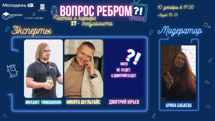 Эксперты цикла дискуссионных встреч «Вопрос ребром: честно о карьере» расскажут правду о людях в профессии - Новости Калининграда