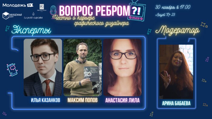 Эксперты цикла дискуссионных встреч «Вопрос ребром: честно о карьере» расскажут правду о людях в профессии - Новости Калининграда